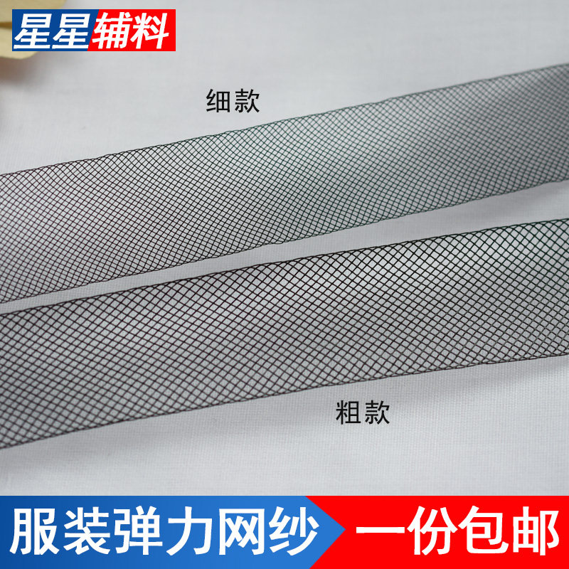 黑白婚纱鱼骨辅料服装加硬粗丝弹力网带裙撑织带辅料马尾鱼骨网纱