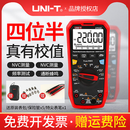 优利德UT61E+数字万用表高精度自动四位半智能电工汽修数显万用表