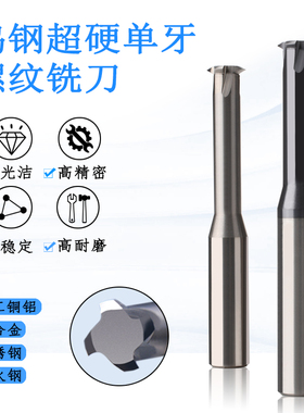 60度单牙钨钢螺纹铣刀单齿铣牙刀M1 M1.2 M1.6 M2 M2.5M3 M4
