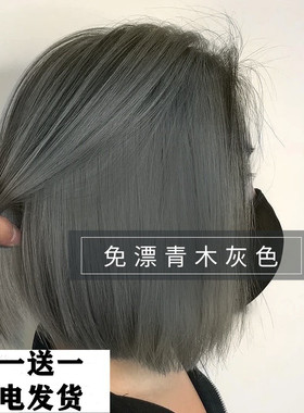 青木灰色染发剂2023流行色自己在家染显白泡泡沫植物染发膏女男纯