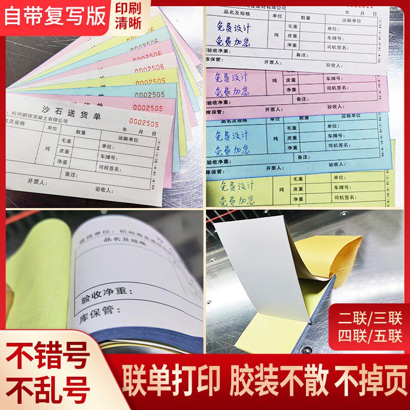 联单打印加厚销货清单收据三联销售进货订单二联开退货单据送货单