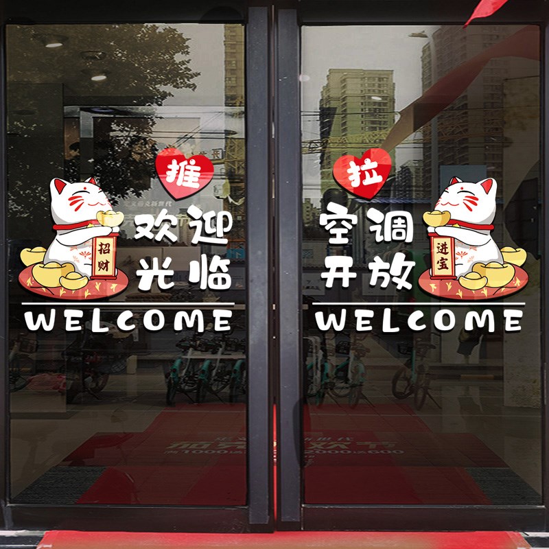 创意欢迎光临门贴小吃服装奶茶店正在营业贴纸内设空调开放玻璃贴