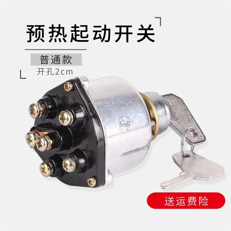 柴油发电机JK406工程车挖掘机配件钥匙启动点火开关预热起动开关