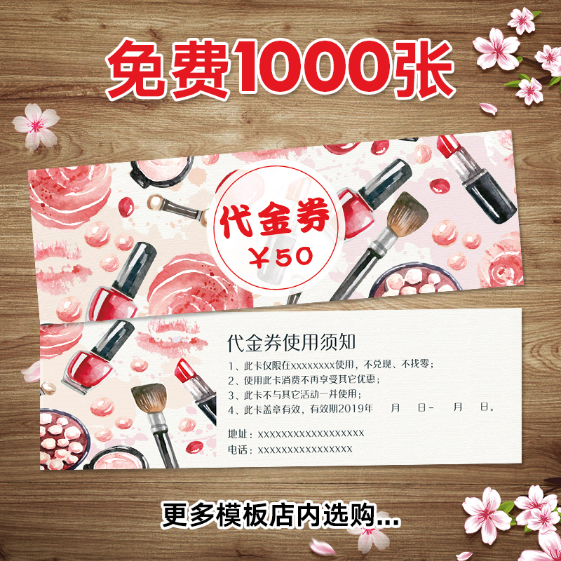 美容院拓客体验卡定制代金券制作养生卡片订做优惠券印刷免费设计