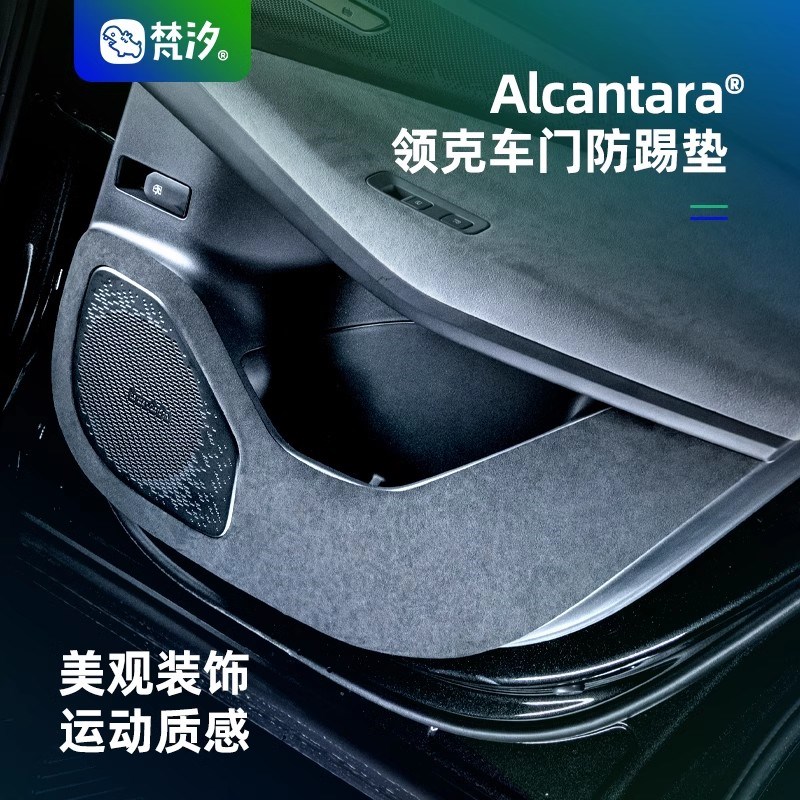梵汐适用领克08专用配件车门防踢垫改装件车内装饰汽车用品
