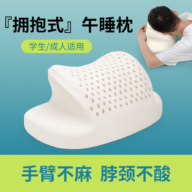 乳胶午睡枕办公室午休趴着睡觉神器儿童教室专用抱枕小学生趴趴枕
