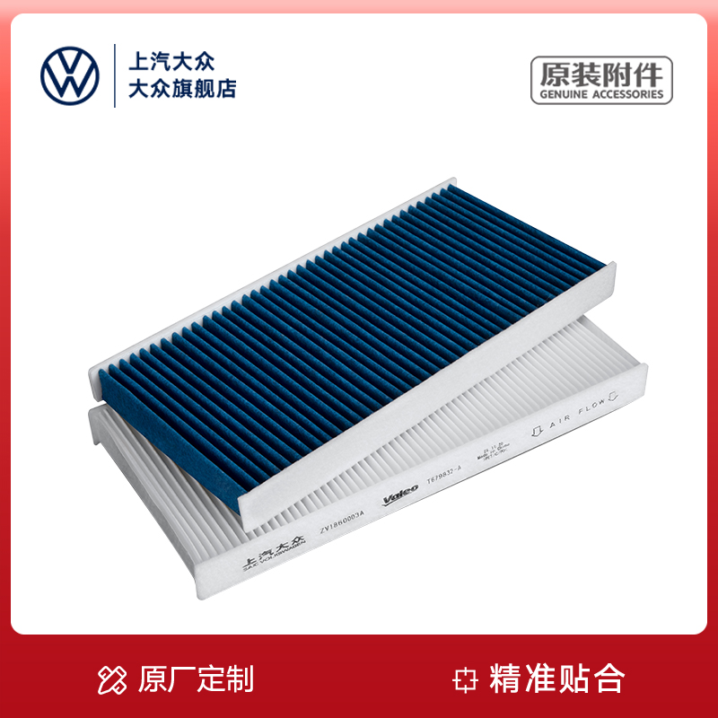 上汽大众PM2.5活性炭ID.3/ID.4X/ID.6X空调滤芯