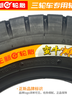 正新5.00/3.72/4.00/3.50/3.00-12摩托三轮车轮胎2.75-14内外胎8P