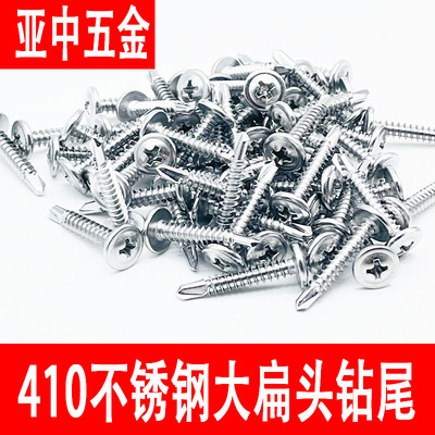 410不锈钢十字大扁头钻尾螺丝燕尾自钻自攻带垫彩钢瓦华司螺丝钉