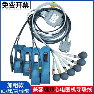 理邦心电图机导联线十二导加粗SE1200心电极夹胸吸球301全套SE601