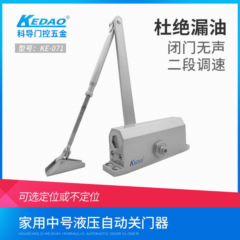 科导液压缓冲家用中号弹簧自动关门器90度定位消防火门闭门器071,基础建材,闭门器,淘宝优惠券,粉丝福利购,淘宝优惠卷