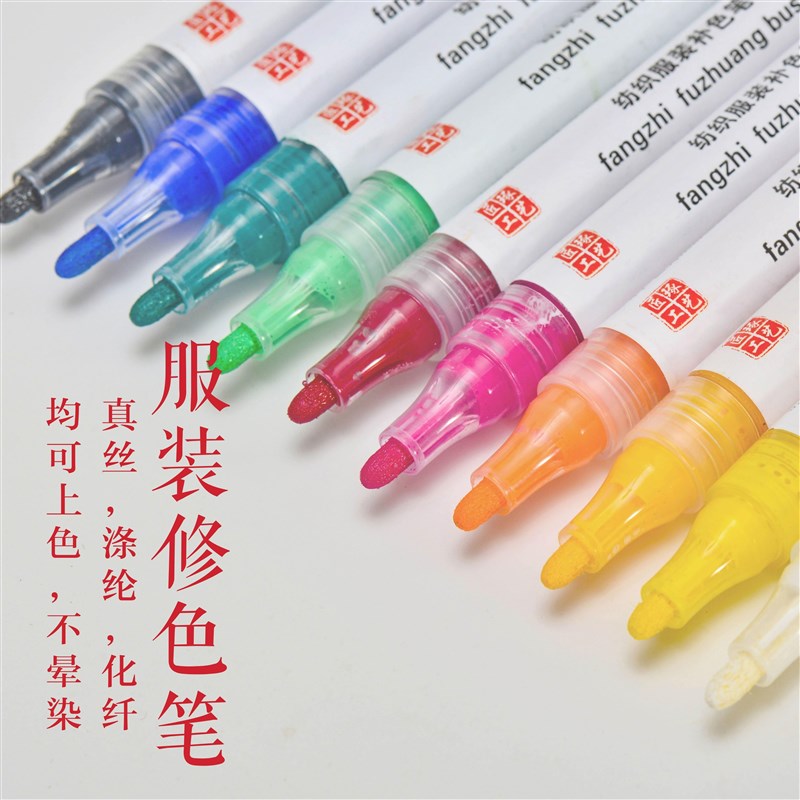 色彩衣物补色还原剂笔染色修复颜料烧伤掉色84液不局部布料衣服剂