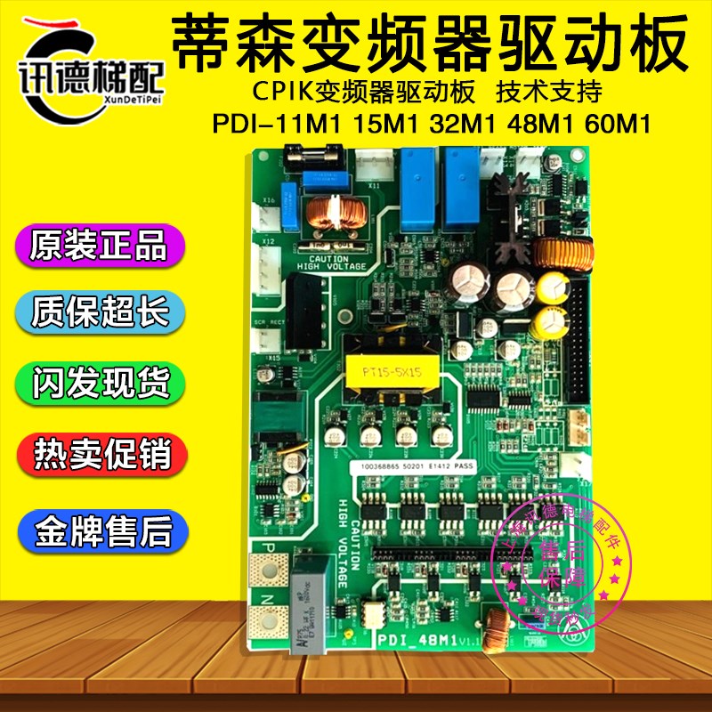蒂森电梯CPIK变频器驱动板PDI_11M1 PDI-15M1 32M1 48M1 60M1配件