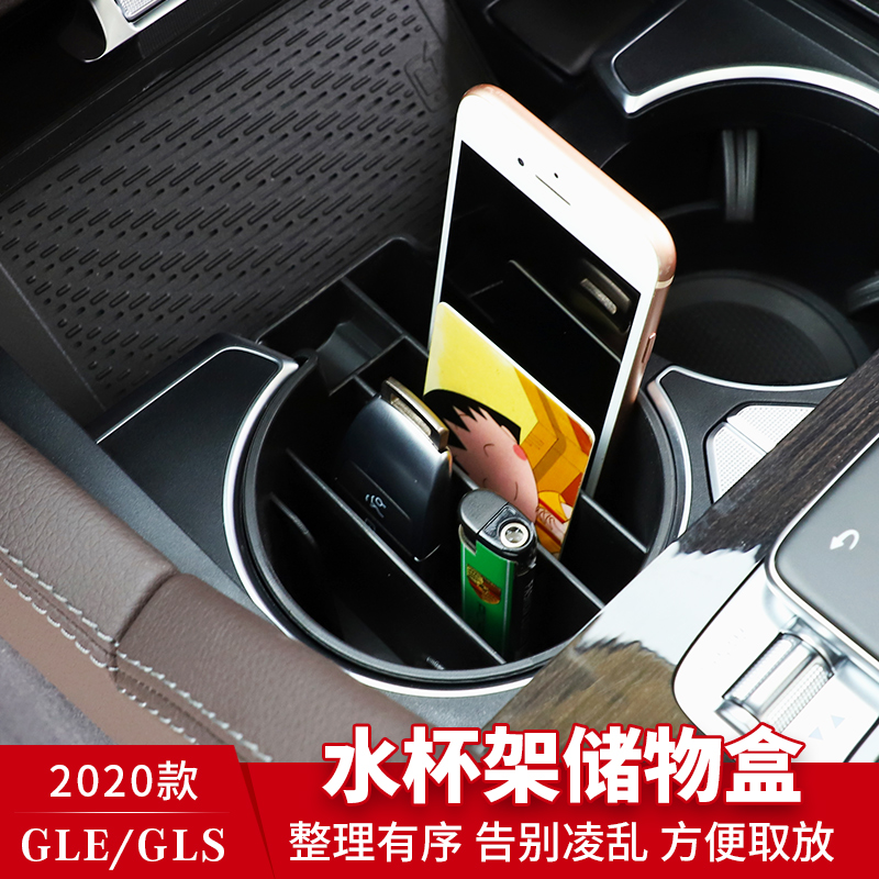 奔驰gle350用品gls450gle450轿跑改装储物盒扶手箱置物盒车内用品
