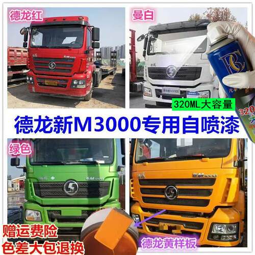 德龙新M3000红色货车修复自喷漆油漆车用珍珠红陕汽原厂漆修补漆