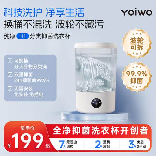yoiwo洗衣杯内衣小型便携式迷你洗袜子专用洗衣杯神器全自动测评