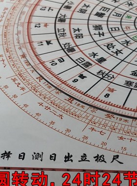 浑天仪星度 集福堂透明罗盘20公分廿八宿克择 禽星观山量天尺