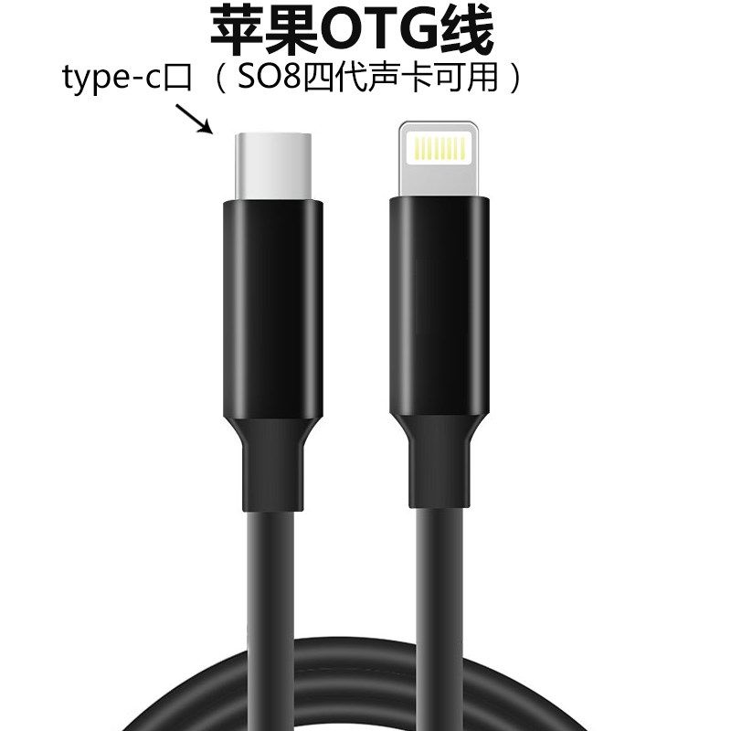 SO8配套遥控器爱疯安卓OTG线3.5mm直播伴奏音频线48V话筒平衡线