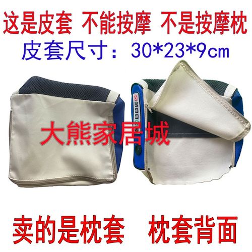 【按摩枕皮套】皮套 颈椎按摩枕套 网革外皮套 按摩器皮套配件