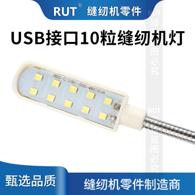 USB接口缝纫机灯磁铁工作灯衣车灯LED照明针车灯A4电脑平车灯
