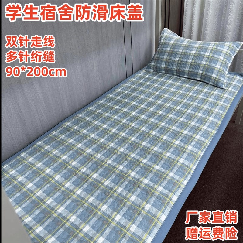 大学生宿舍床盖90*200cm寝室上下铺单人床双面防滑床单飘窗沙发垫