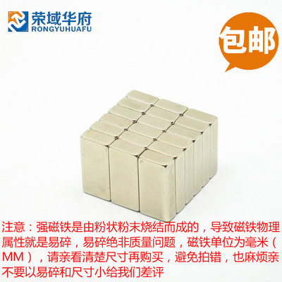 磁铁强磁贴片强力吸铁石长方形20*10*5mm高强度钕20x10x5mm小磁石