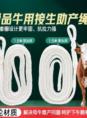 牧多多牛用助产绳助产器拉绳母牛难产接生拉绳兽用产科绳助产工具