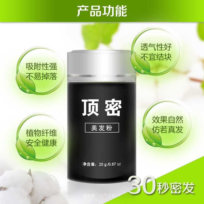 顶密增发纤维头发假发男快速变多变密补发蓬松生发际线遮盖粉喷雾