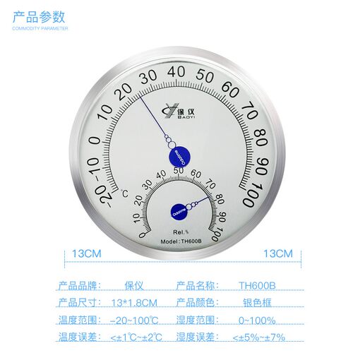 保仪TH600B不锈钢温湿度计表新款精准耐高温烤炉烤箱发酵桑拿大棚