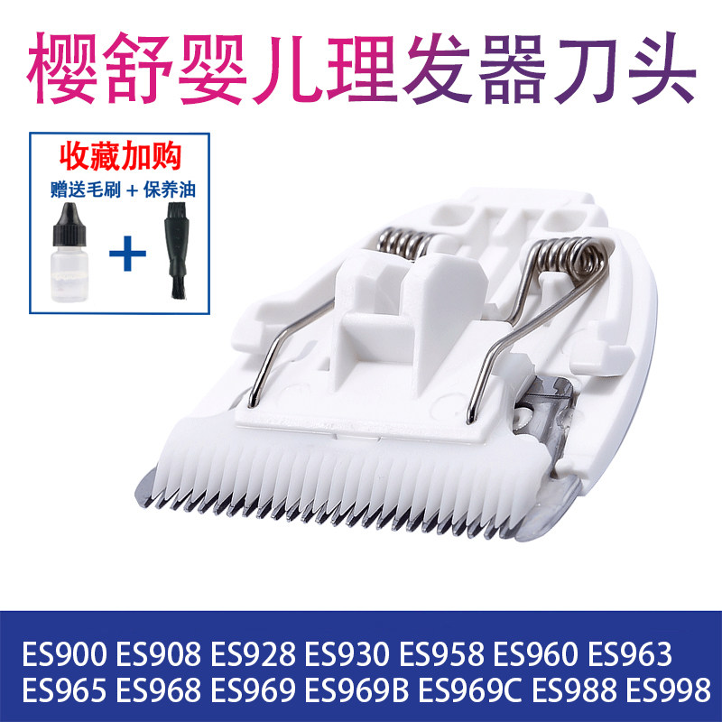 适用于 Enssu/樱舒 婴儿理发器 儿童电推剪 陶瓷刀头 配件
