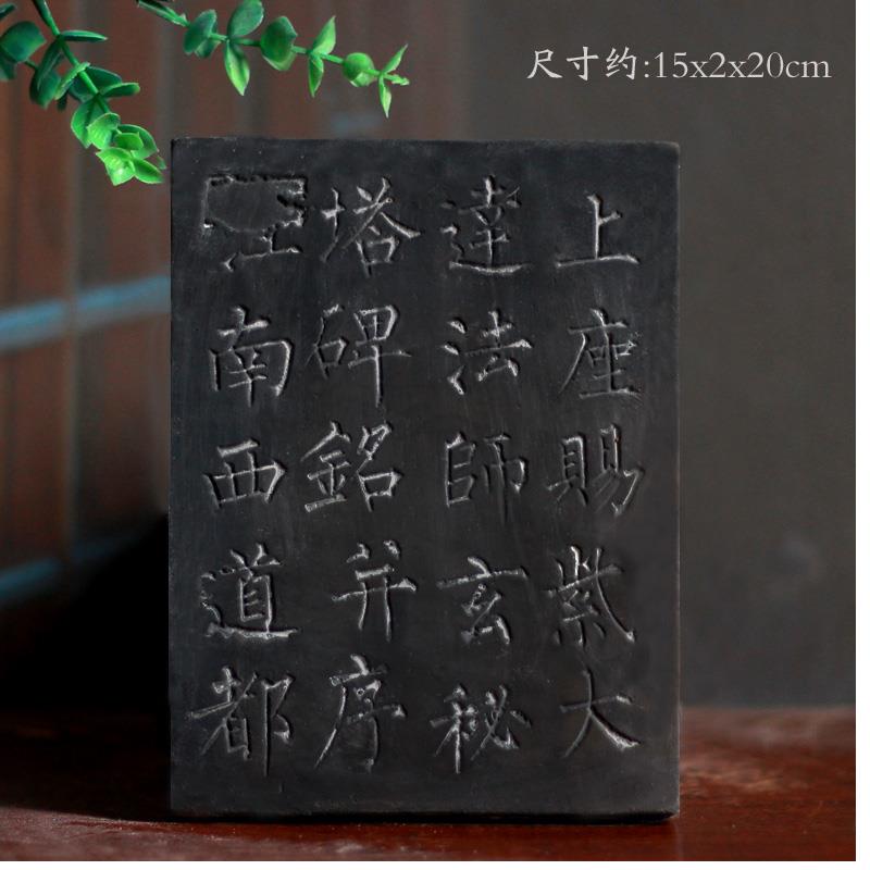仿古砖颜真卿礼碑唐楷碑四大家书法拓印玄秘塔碑拓版拓片复制临摹