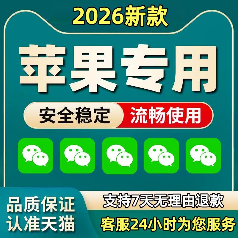 苹果微信苹果手机2个微信ios,个性定制/设计服务/DIY,其它商品定制,淘宝优惠券,粉丝福利购,淘宝优惠卷