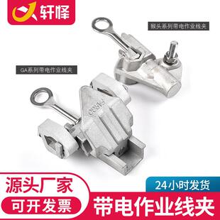 带3347电作业线夹GA10铝合金头线8夹10KV高压电力猴流引接火线夹