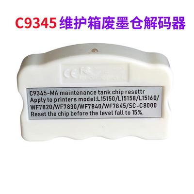 C945维护箱L8058L18058L8050C9345L180墨50M135147废仓解码器