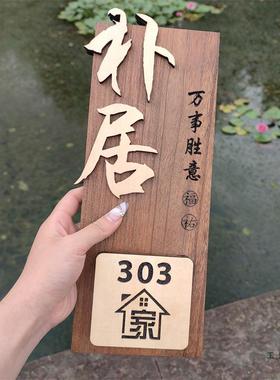 插花实木门牌定制牌号木质复古门厢民包宿数字木F97HJ79J牌家用住