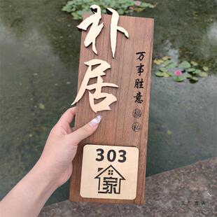 插花实木门牌定制牌号木质复古门厢民包宿数字木F97HJ79J牌家用住