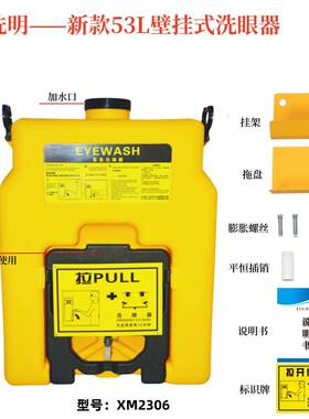 便洗明洗眼器53L/CFI8加仑3L/09加仑3壁5L/16加仑60L携式挂洗眼器