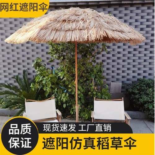 2米仿真稻室外草伞名院宿酒店景ESE区庭别墅户遮阳内装饰茅草沙滩