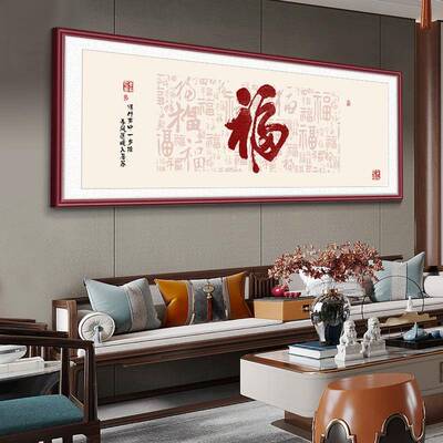 福字挂画客画厅版装饰五福临沙门横百福图字画新中式发背景JJ7761