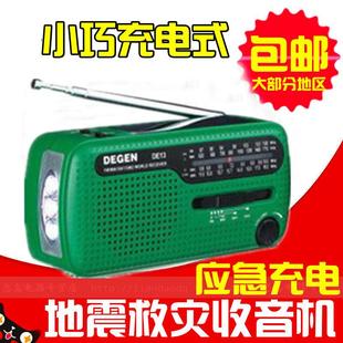 德劲手DE13波段发电收音机老人52665太阳能可充全电FM摇调频中波