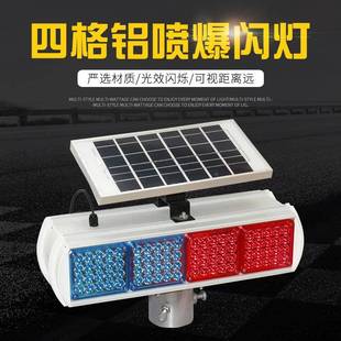 四格铝喷太阳能爆闪灯路提示夜间通交设施工ALF公障频灯包闪邮