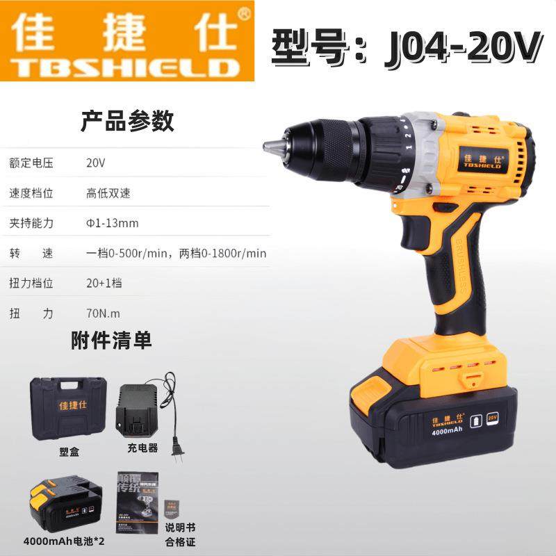 佳捷仕0V2刷电钻电动螺丝刀锂电池双速电钻手钻手电钻枪手钻2无FH