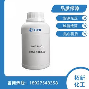 克BYK350有机OQH硅表面活性剂降低表面张4力抛光剂毕玻璃防雾剂