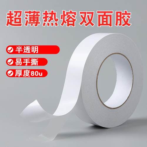 双面胶宽0.5cm*带高粘强度力定布料薄款学用生可手撕两面固胶布贴