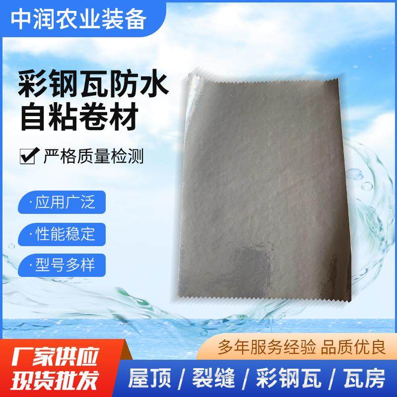 隔热防水彩钢水自卷材非瓦sbs屋面防彩钢瓦粘防渗LUN漏防水卷材屋