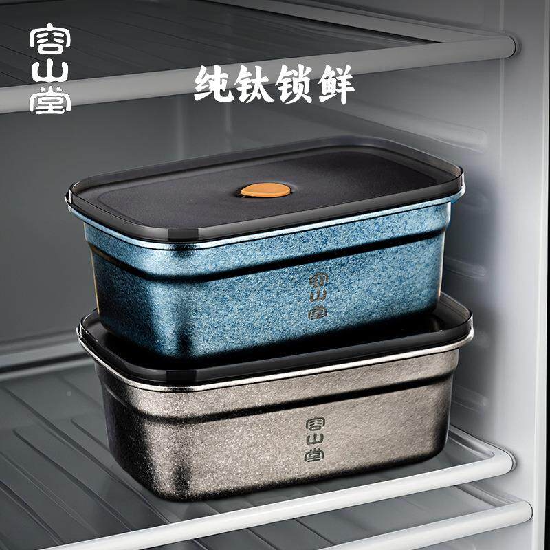 山堂钛保鲜盒露营野餐容水果封便当纯盒冰箱收纳盒食700品级密盒