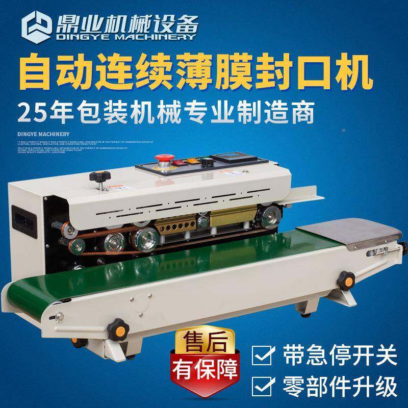 R高端定做口茶宽度鼎业F-900C全184自动连续封口机小型商用封叶袋,办公设备/耗材/相关服务,封口机,淘宝优惠券,粉丝福利购,淘宝优惠卷