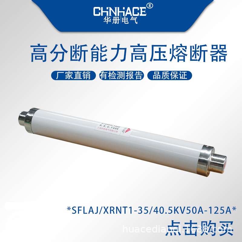 XRNT-35kv/50A-125A高分断能力高压熔断器 限流熔断器40.5kv 熔管