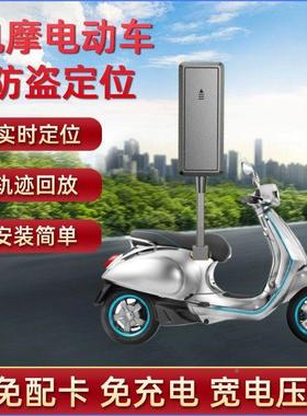 gps定位电瓶车定电动自卖行车摩托FNK车定位外动车位防丢防盗电定
