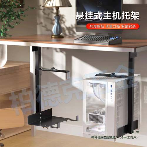 悬挂式电脑主机托桌包边固定悬浮主吊架办公台式底机箱架托F989ST